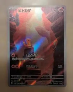 ヒトカゲ AR SV2a ポケモンカード151 168/165のサムネイル