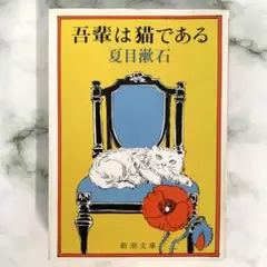DN-A1010 吾輩は猫である