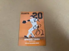 プロ野球 読売ジャイアンツ 巨人 プロ野球チップス 戸郷翔征