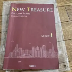 NEW TREASURE ニュートレジャー　第3版 STAGE 1 ステージ1