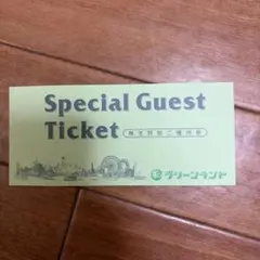 グリーンランド 株主特別ご優待券のサムネイル