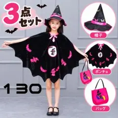 ハロウィン キッズ ポンチョ 魔女 マント 仮装 帽子 バッグ 3点セット
