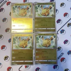 【4枚セット】ピカチュウ 25th じゅうでんGOLDEN BOX