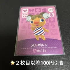 amiiboカード　182 メルボルン　めるぼるん
