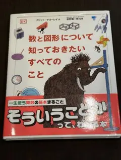 数と図形について知っておきたいすべてのこと
