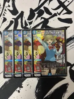 デュエルマスターズ 流星アーシュ＜私が主役!?＞ 4枚