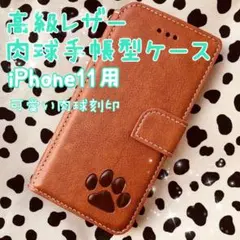 【高級レザー肉球手帳型ケース】iPhone11用 ブラウン 新品 クリスマス