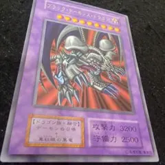 ブラックデーモンズドラゴン 初期