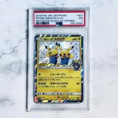 漫才ごっこピカチュウ psa9 - メルカリ
