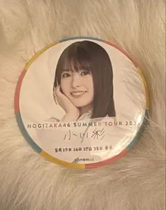 乃木坂46小川彩 個別ランダム缶バッジ/真夏の全国ツアー2024 - メルカリ