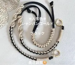 パラコード　スマホショルダー　人気色　シャンパンゴールド×ブラック　長さ調整可