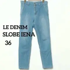 【SLOBE IENA】 LE DENIM デニムパンツ 36 ブルーのサムネイル