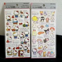 正規品 大人の図鑑シール サンリオ まとめ売り