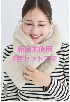 【新品未使用】 coca ファーティペット ベージュ＆グレージュ