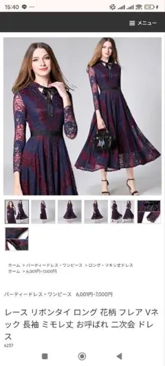 レースリボンタイロングドレス ネイビー×ワインレッド