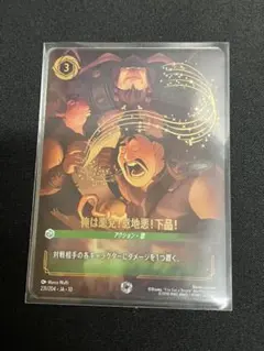 ロルカナ 俺は悪党！意地悪！下品！エンチャンテッド プロモ ロルカナ 