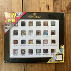 世界の鉱物 制覇せよ！ 24種地図つき！！ 世界の石コレクション