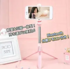 セルカ棒 ピンク 自撮りスティック Bluetooth 遠隔シャッター