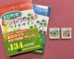 任天堂 3DS ソフト どうぶつの森 ソフト2つ デザインブック2冊 セット売り