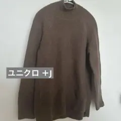 ユニクロ +J ブラウン ハイネックセーター