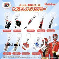スーパー戦隊シリーズ めじるしアクセサリーセット
