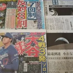 永瀬廉　矢沢永吉　堂本光一　ディーンフジオカ4/8新聞記事のサムネイル
