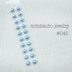 #045 耳つぼジュエリー シール パール ブルー 青 オーロラ シンプル