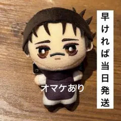 呪術廻戦 ちみっともぬい ぬいぐるみ マスコット 脹相