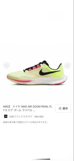 Nike Air Zoom Rival FL スパイクシューズ　26.5