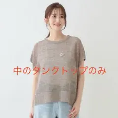 シューラルー　タンクトップ　ホワイト　Mサイズ　SHOOLARUEのサムネイル