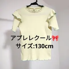 半袖 Tシャツ クリーム色 130cmのサムネイル