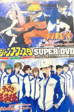 ジャンプフェスタ2003 SUPER DVD NARUTOナルト テニスの王子様 - メルカリ