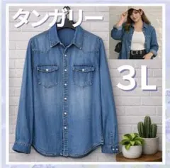 大きいサイズ タンガリーシャツ　デニム風　カジュアル　Y2K　ゆったり