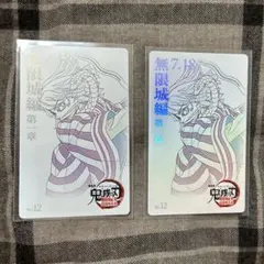 鬼滅の刃 無限城編 ムービーチケット風コレクションカード 伊黒小芭内 セット