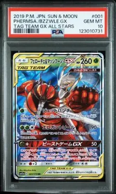 フェローチェ&マッシブーンGX　HR　PSA10 フェローチェ&マッシブーンGX HR PSA10