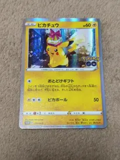 ポケカ ピカチュウ おとどけギフト 272/S-P PROMO プロモ