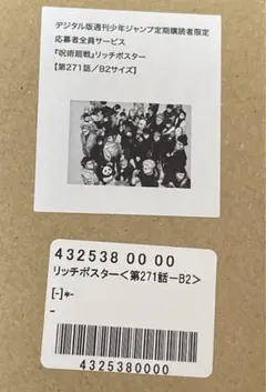 定期購読者限定 応募者全員サービス 呪術廻戦 リッチポスター 五条悟