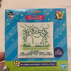 星のカービー一番くじ　D賞ガラスコレクション