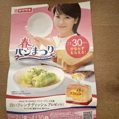 2026春のパン祭りお皿６枚 フレンチディッシュ 2025ボール ６枚セット