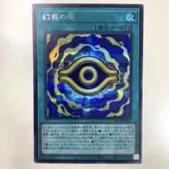 No.2383 幻惑の眼 シークレット