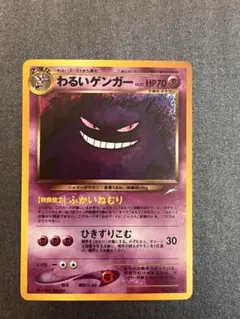 PSA6 わるいゲンガー 旧裏 neo - メルカリ