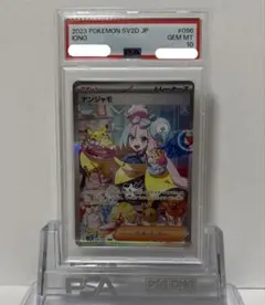 PSA10 ナンジャモ クレイバースト 096/071