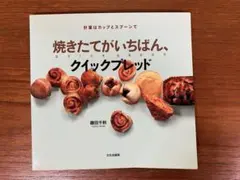焼きたてがいちばん、クイックブレッド : 計量はカップとスプーンで