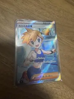 ポケモンカード カスミの元気 SR 108/081 拡張パック アビスアイ