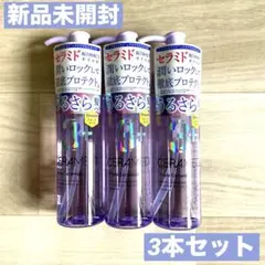 【新品未開封/3本セット】セラメディ ビューティーロック&プロテクトオイルセラム