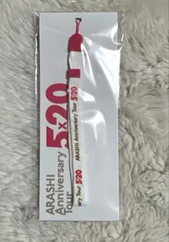 【即日発送】ARASHI AnniversaryTour 5x20 キーホルダー