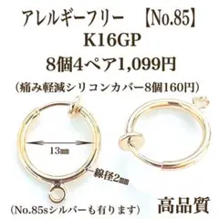 No.85 金属アレルギー対応　フープイヤリング　イヤリング用金具　素材材料