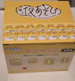 声優と夜あそび マグカップ そびーしゅうごう！