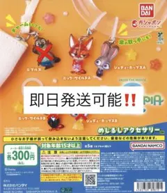 ズートピア2 めじるしアクセサリー 2種セット