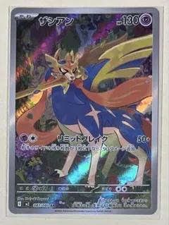 ザシアン AR インフェルノX